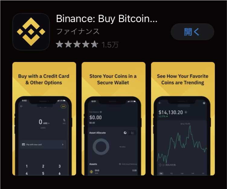BINANCEアプリ